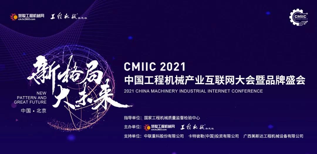 【重要】CMIIC 2021暨品牌盛會與BICES展會同步順延至11月舉行